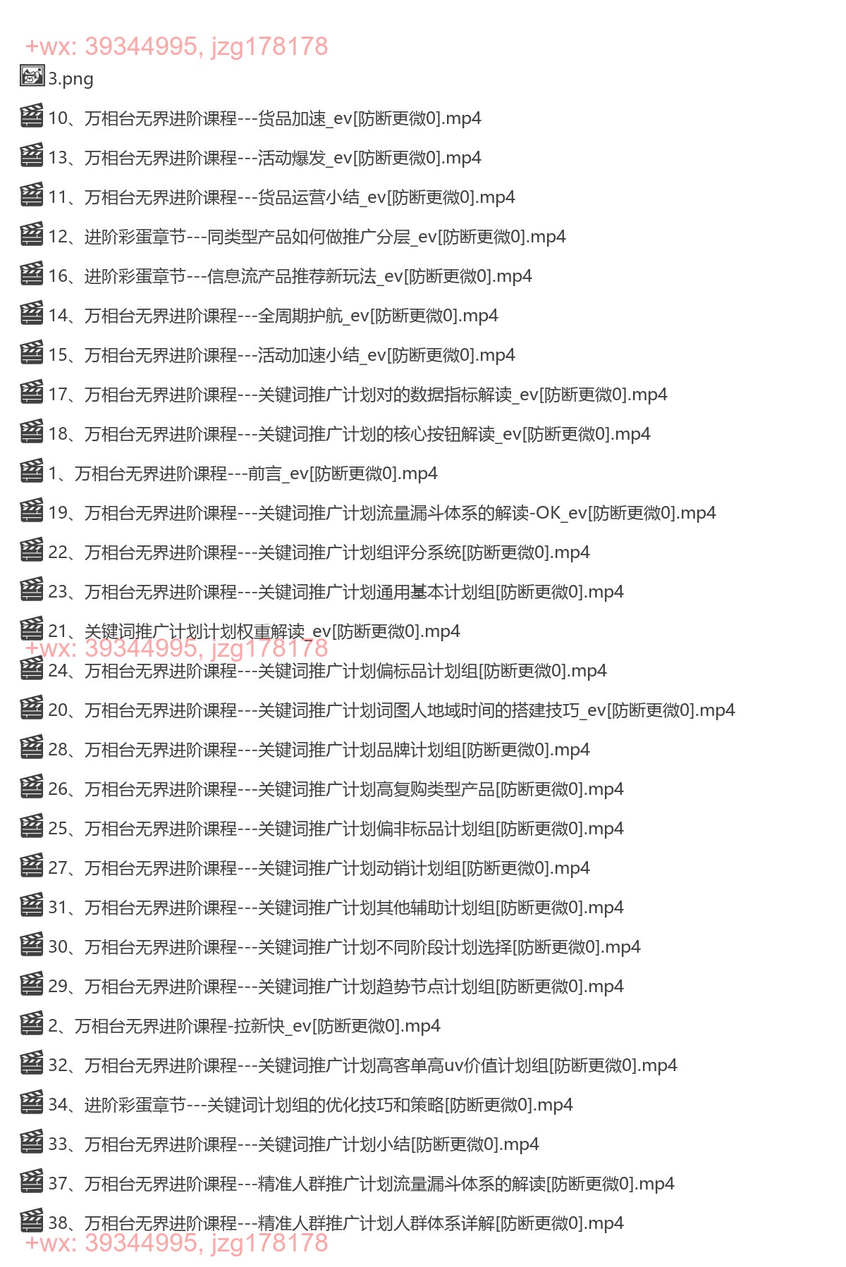 370.玺承  电商万相台无界进阶课【80讲】 screenshot