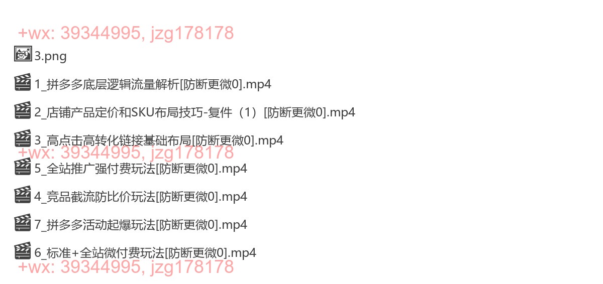 多多超级玩法课【2024最新内容】 screenshot