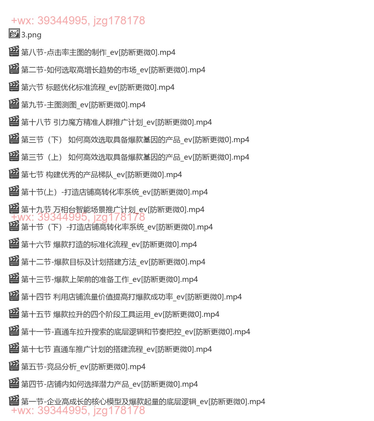 372.玺承 21步爆款必爆标准化流程 screenshot