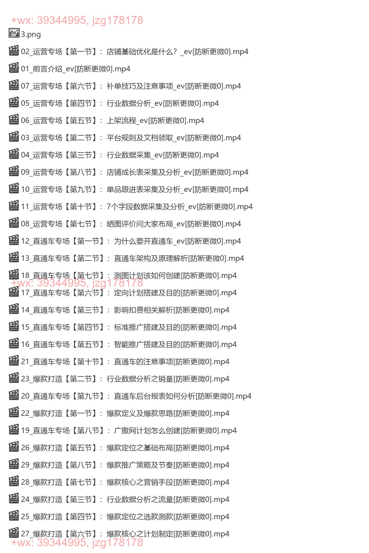 375.淘宝系统化运营90天计划 screenshot