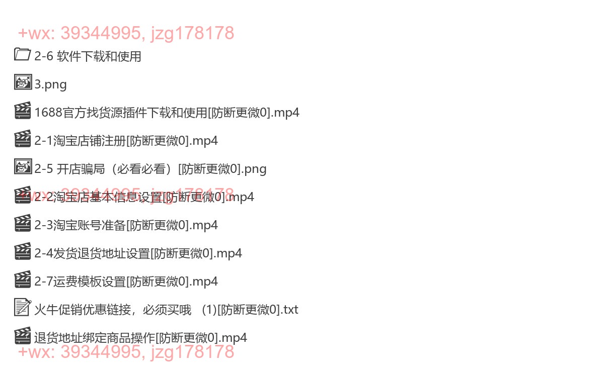 2 开店前的准备工作 screenshot