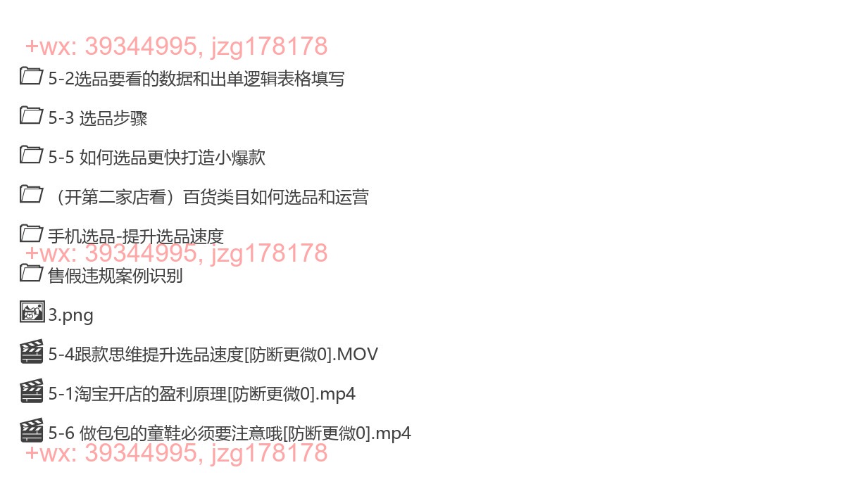 5 （实战）精细化差价选品（核心） screenshot