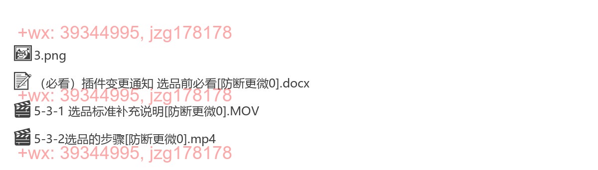 5-3 选品步骤 screenshot