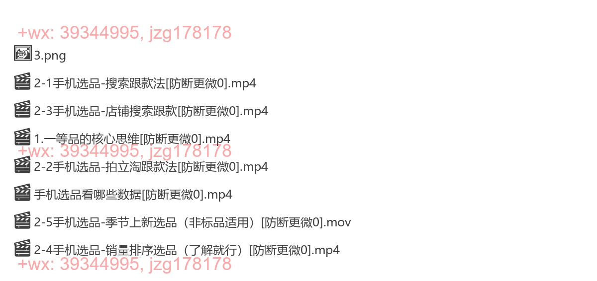 手机选品-提升选品速度 screenshot