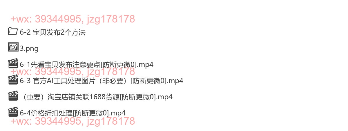 6 （实战）宝贝上架 screenshot