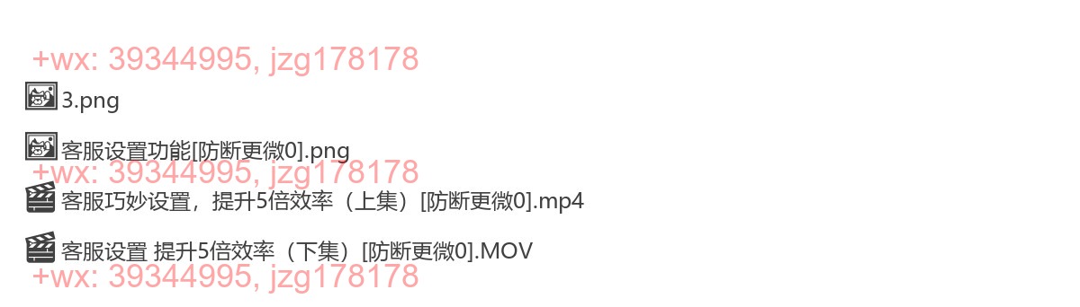 巧秒设置客服，提升5倍效率 screenshot