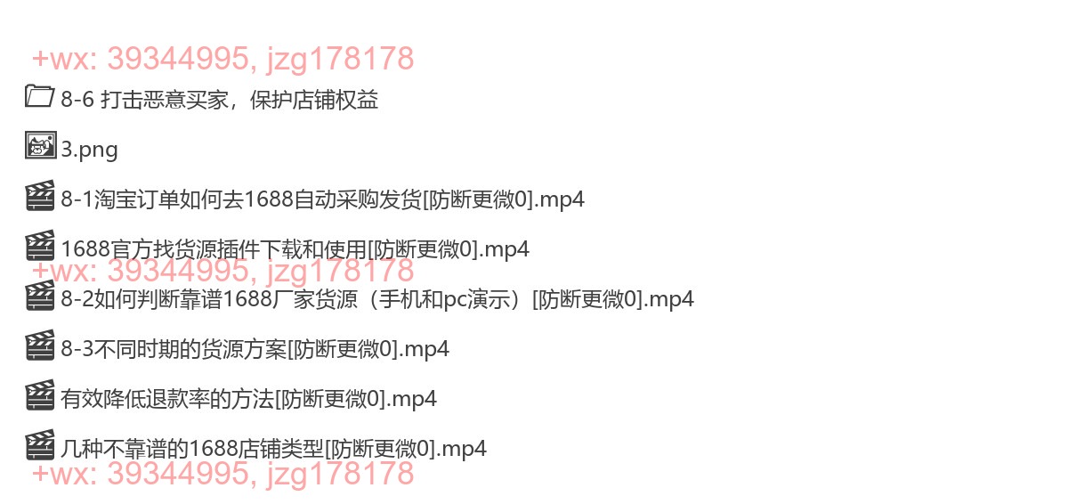 8 拍单和售后篇 screenshot