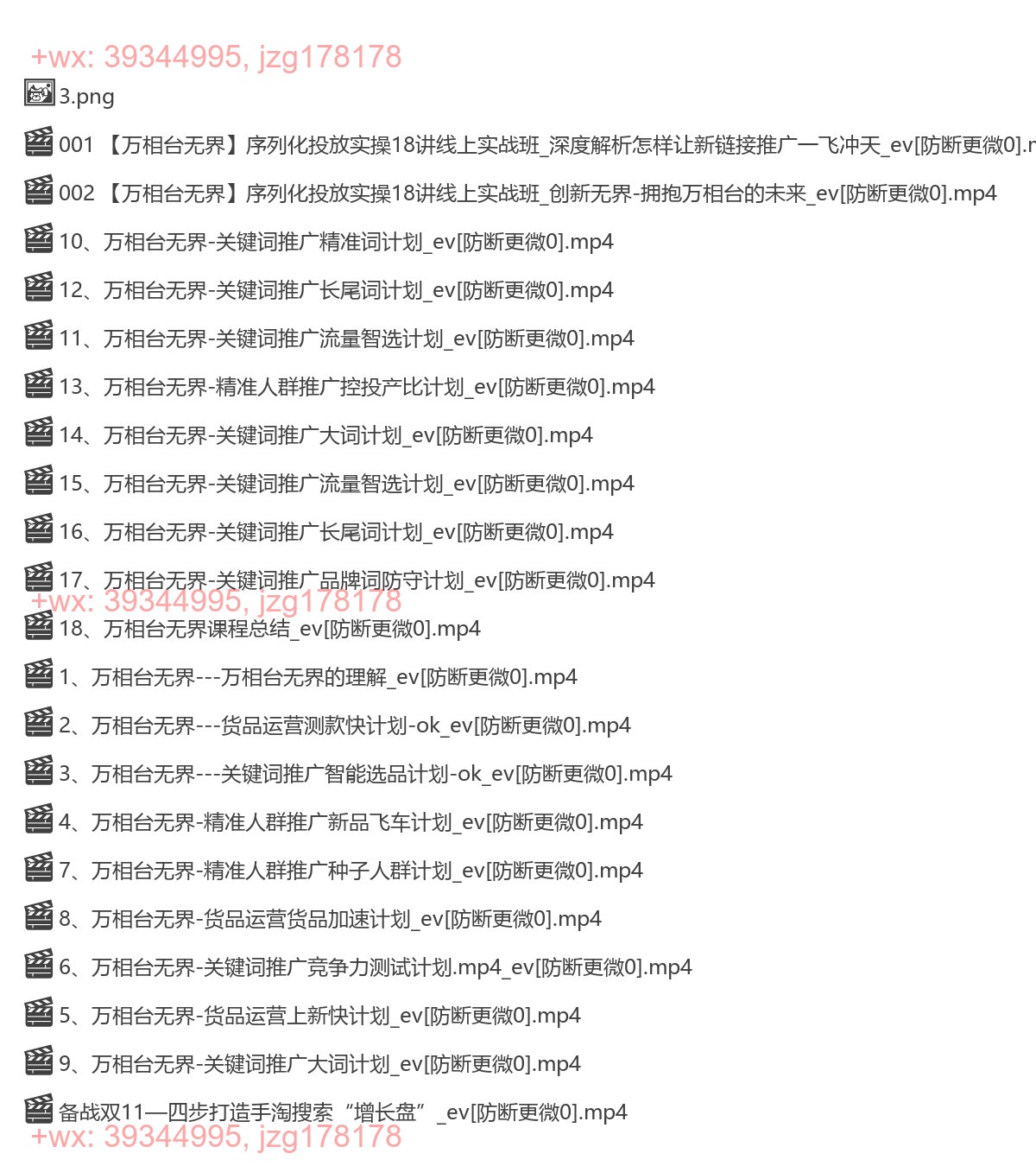 377.玺承【万相台无界】序列化投放实操18讲线上实战班 screenshot