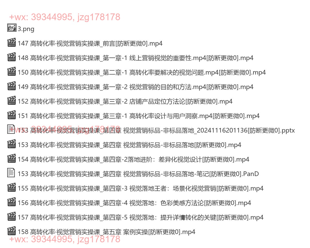378.高转化率·视觉营销实操课_ screenshot