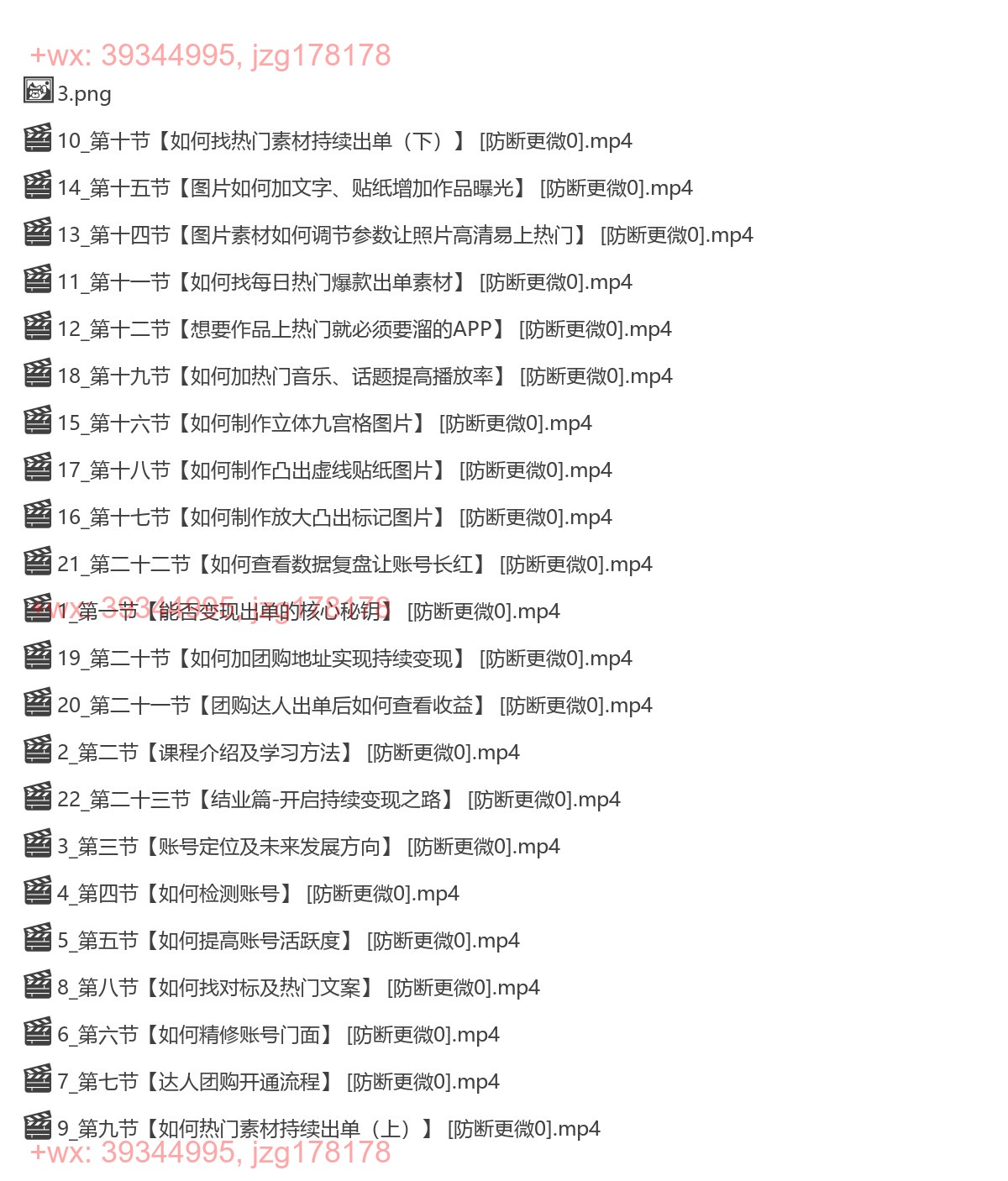 390.本地生活 _团购达人图文带货系列课 screenshot