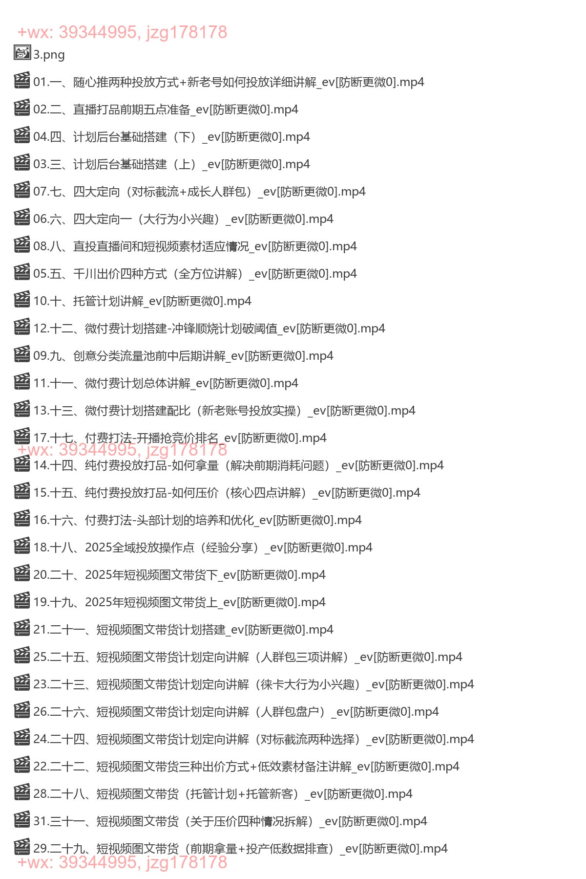 391.苏酒儿 2025年直播带货+短视频课程 screenshot