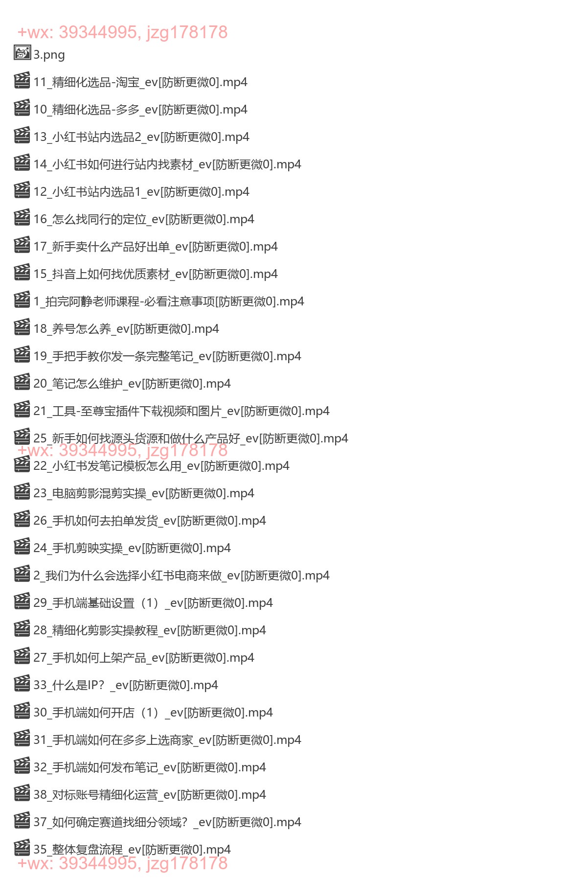 404.阿静小红书电商课程，新手从零到一落地实操 screenshot