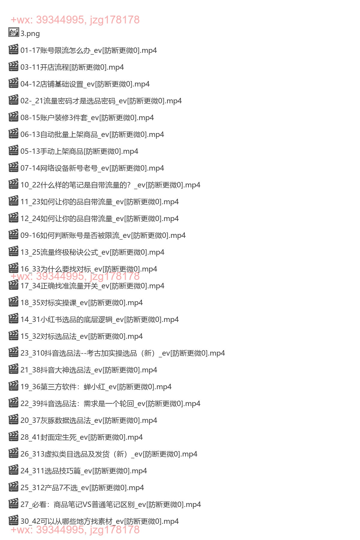 405.小红书电商陪跑正价课 screenshot