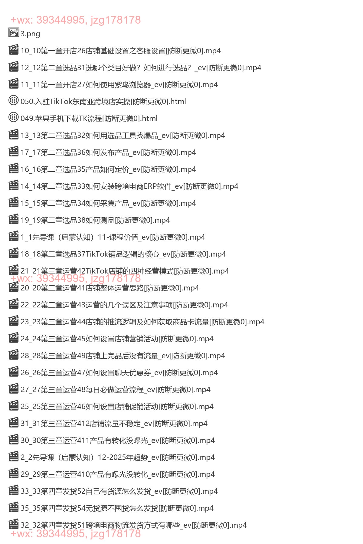 408.黑马TikTok跨境电商实操训练营 screenshot