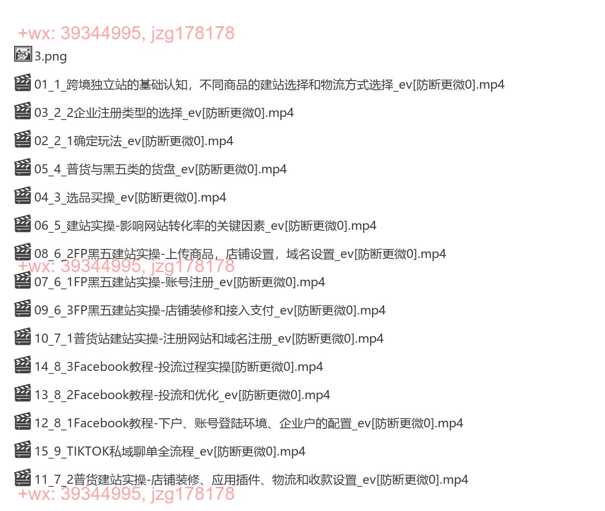 410.跨境出海独立站及全域流量营销实操课程【25年全新版】 screenshot