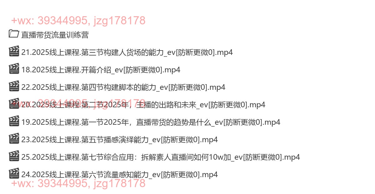 2025主播蜕变营 screenshot