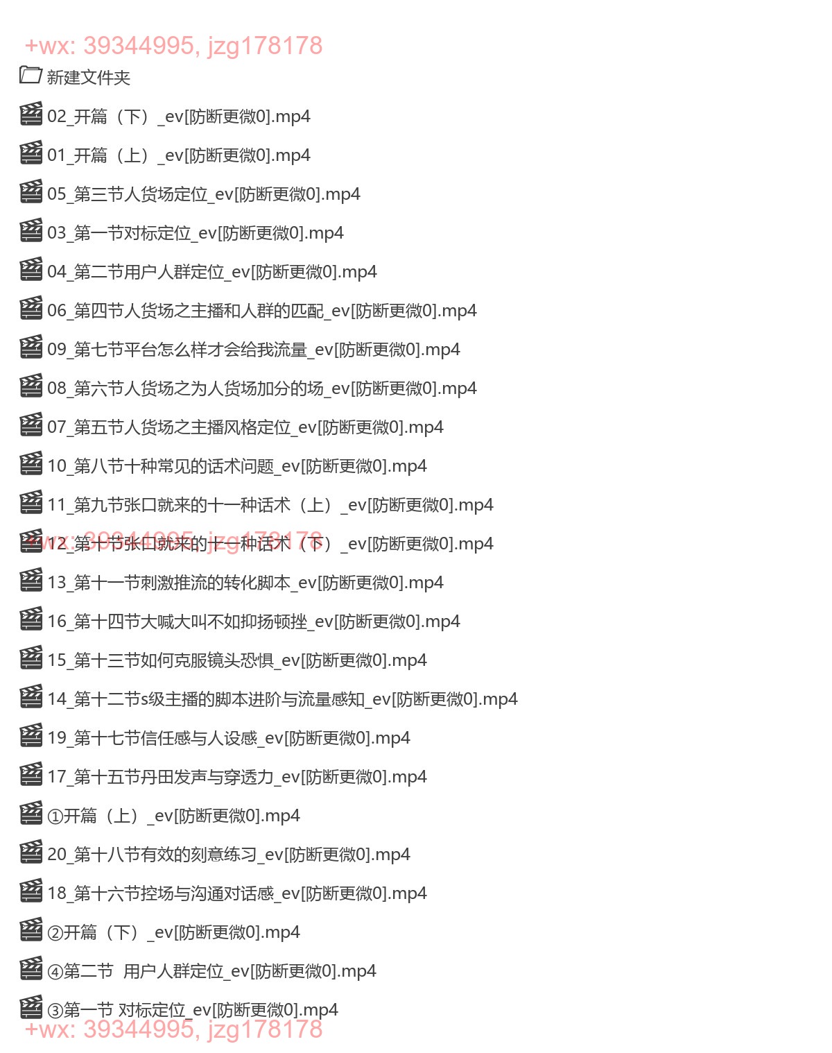 直播带货流量训练营 screenshot
