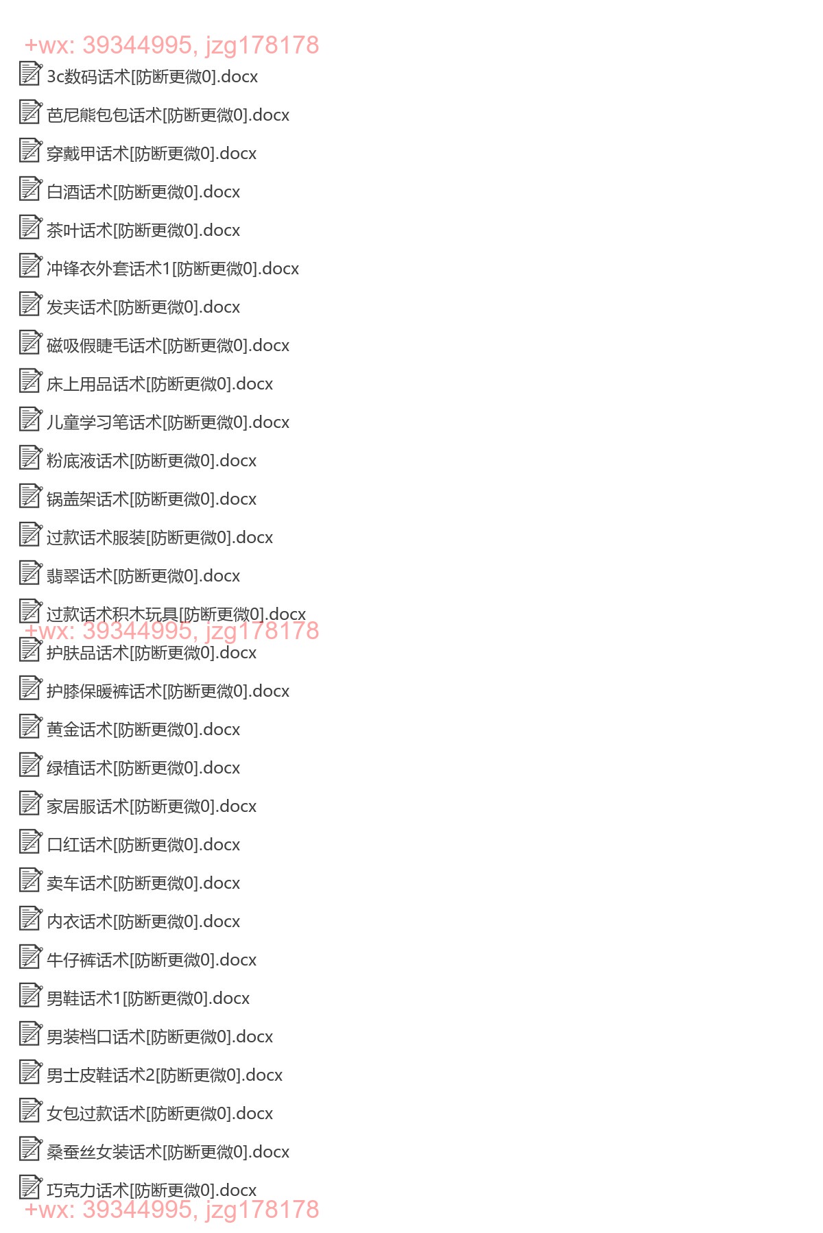 赠送50个各品类话术本 screenshot