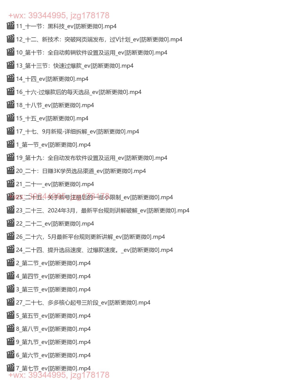 357.2024-多多批量搬砖课程_27 screenshot