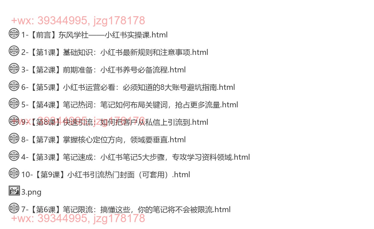 158.东风学社-小红书引流 screenshot