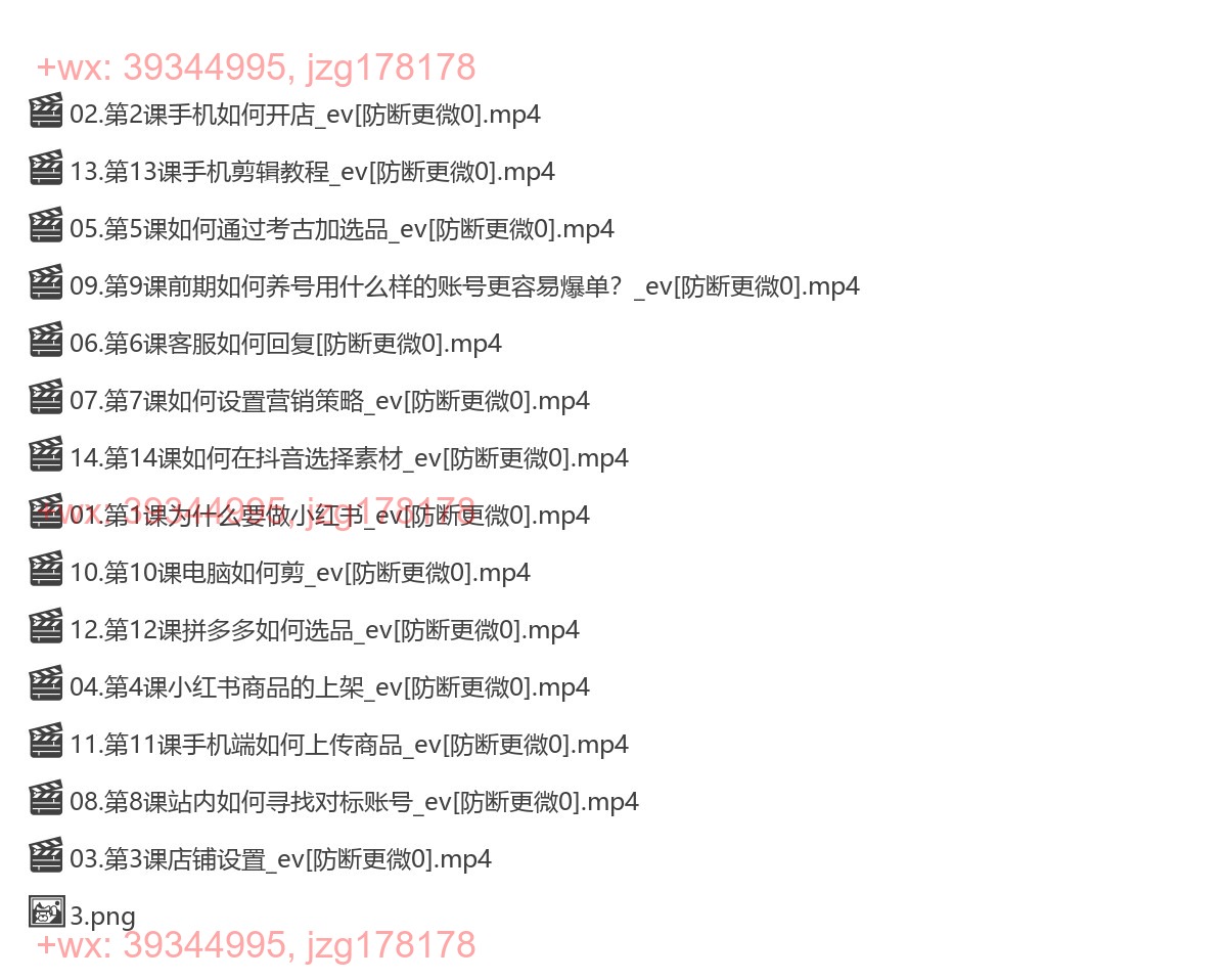 141.柯南-小红书电商实操课 screenshot