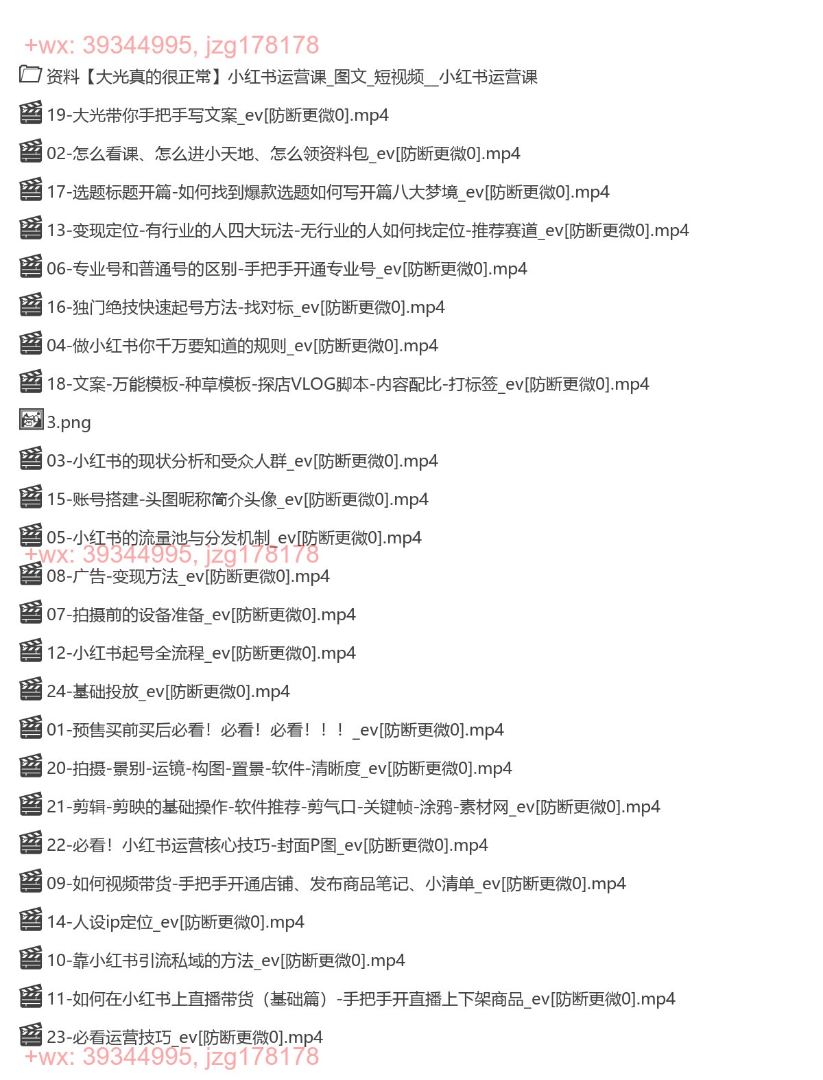 142.大光真的很正常【小红书运营课_图文_短视频__小红书运营课】 screenshot