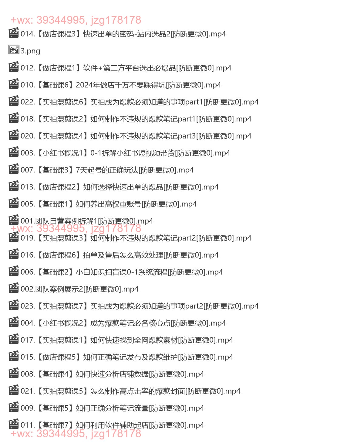 144.小红书带货实操高阶训练营-23 screenshot