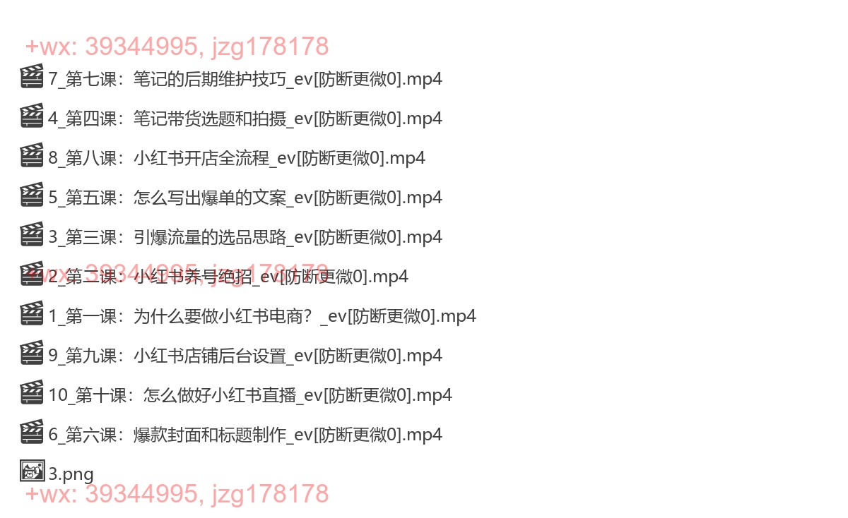 146.【集合仓】小红书电商课程 screenshot