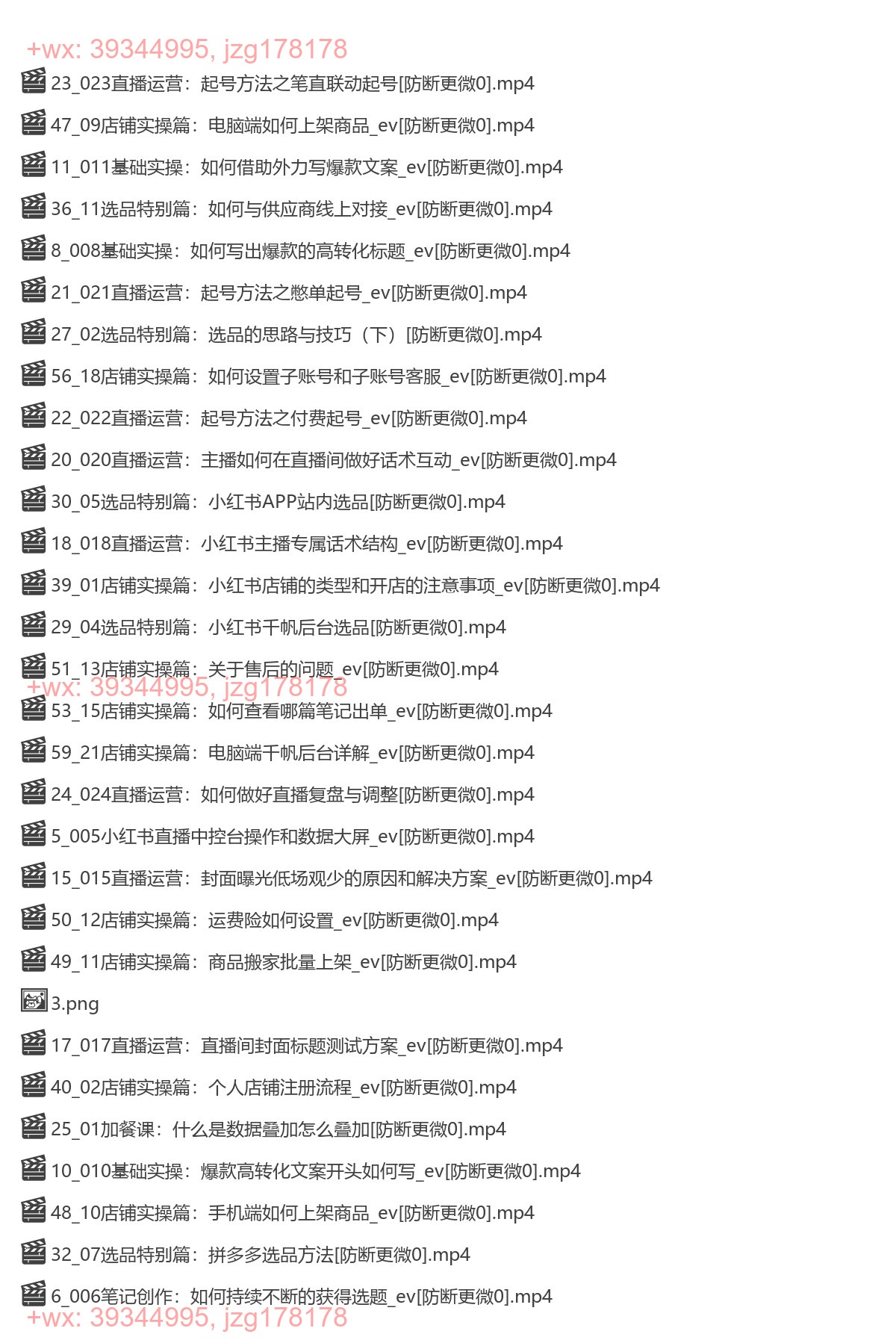 145.小红书电商直播训练营 screenshot