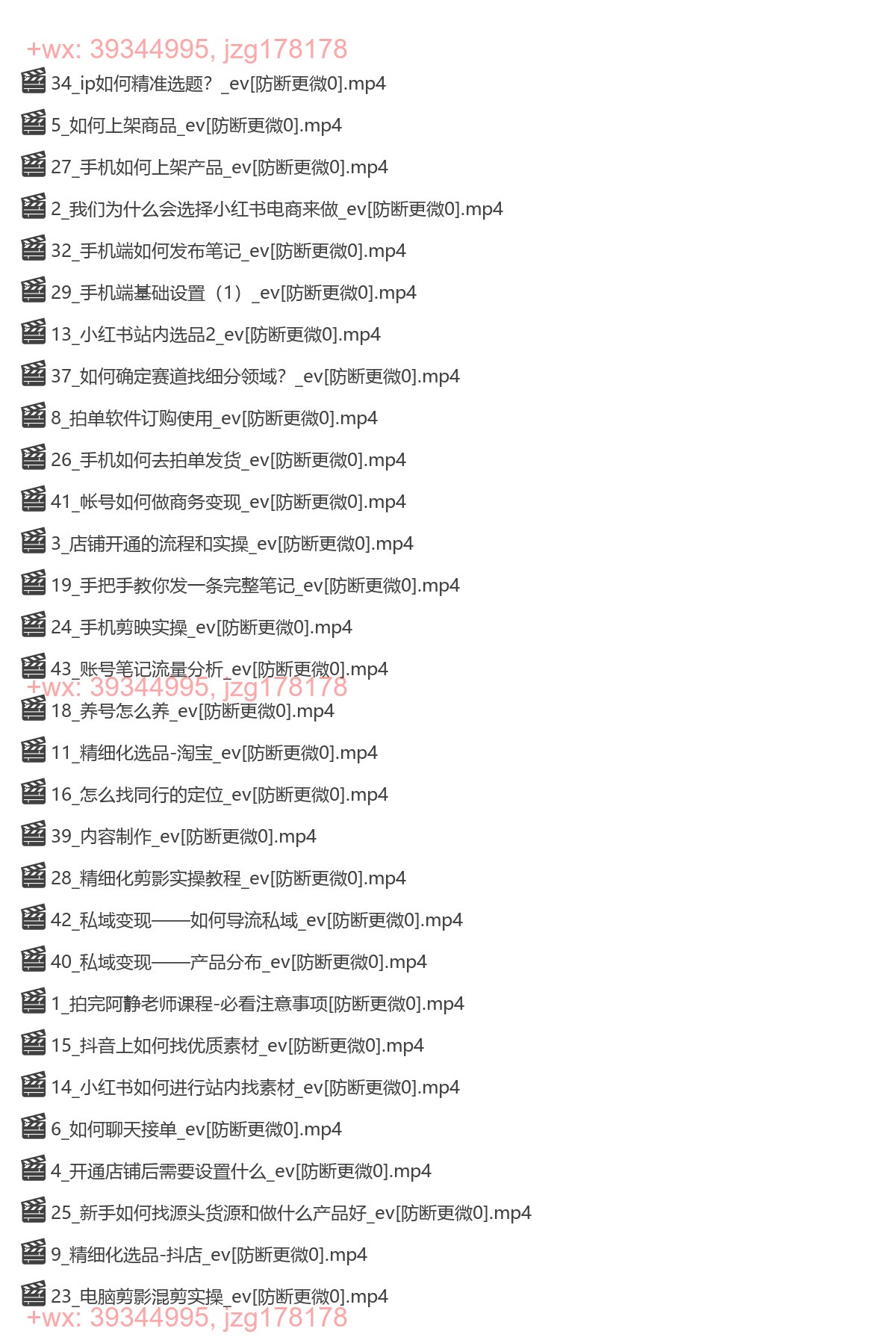 148.阿静小红书电商课程，新手从零到一落地实操 screenshot
