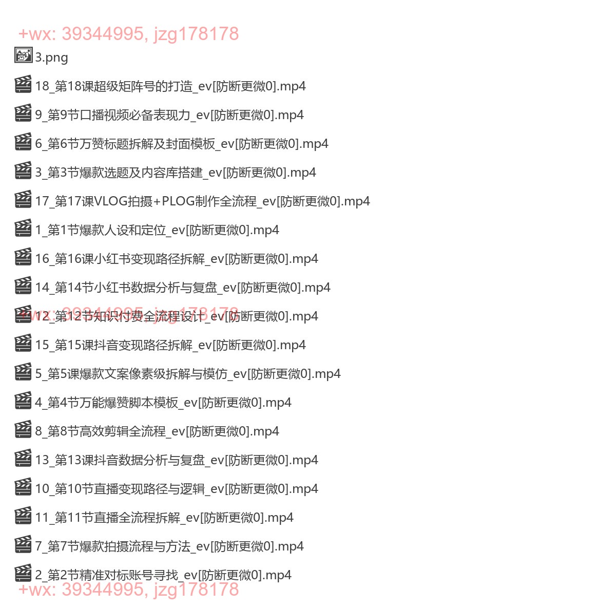 151.加菲小红书个人IP陪跑课程 screenshot