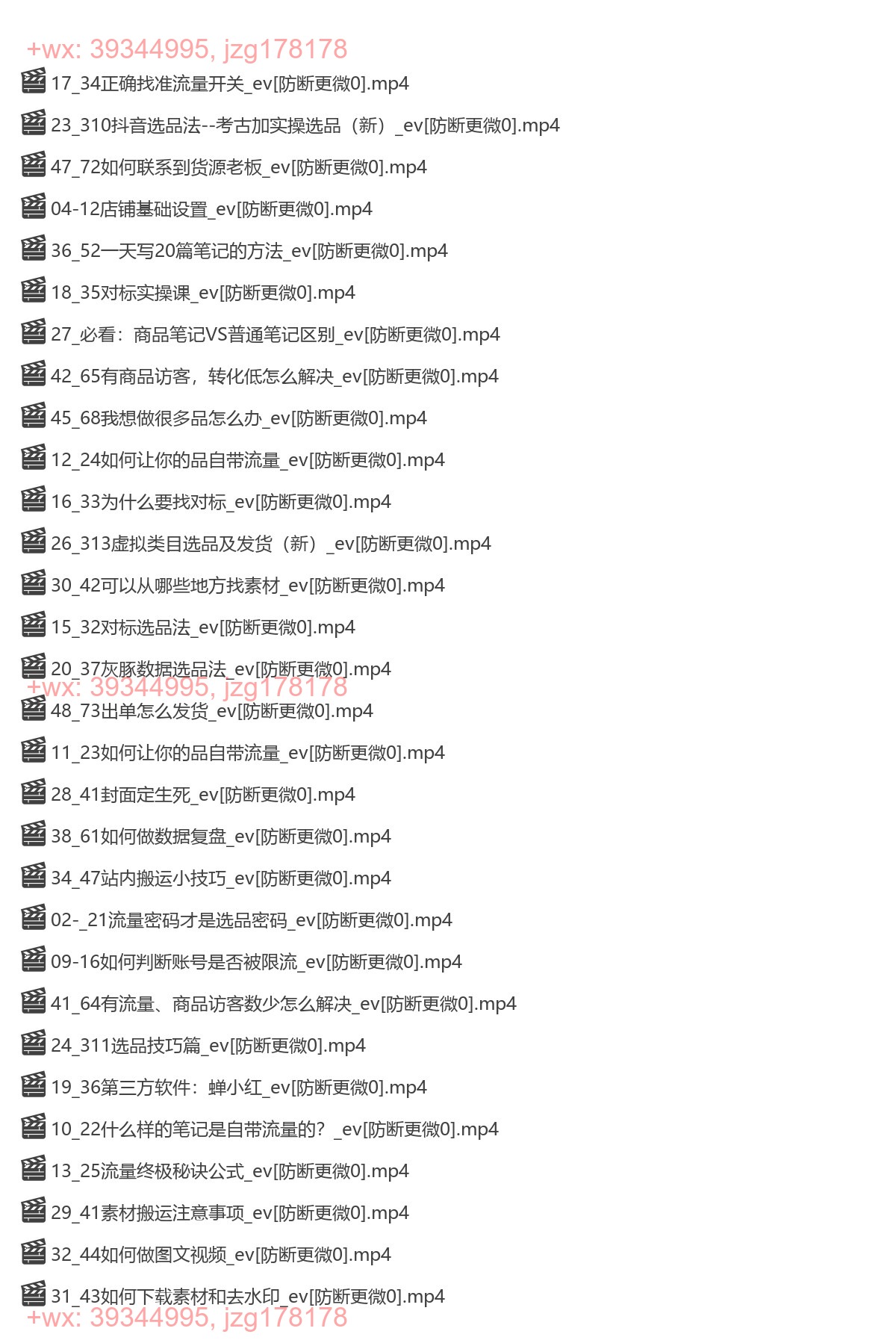 150.小红书电商陪跑正价课 screenshot
