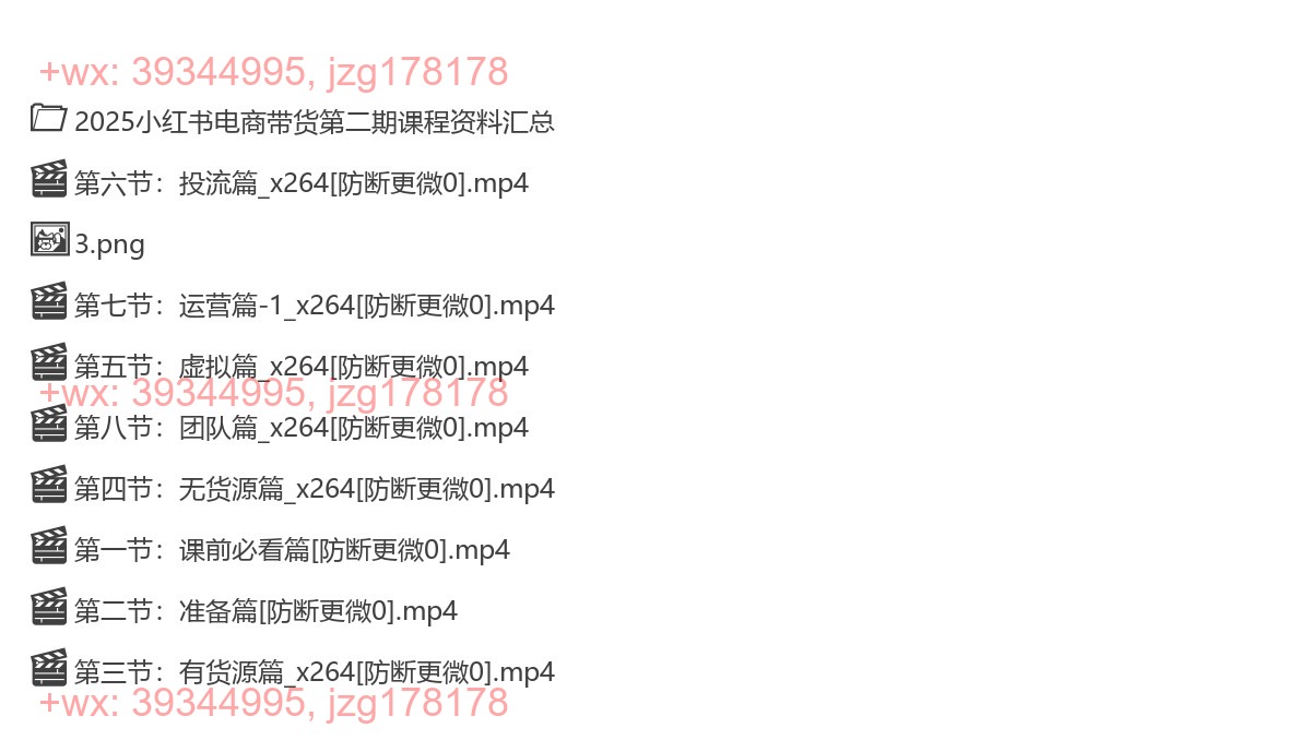 152.2025小红书电商带货第二期课程 screenshot