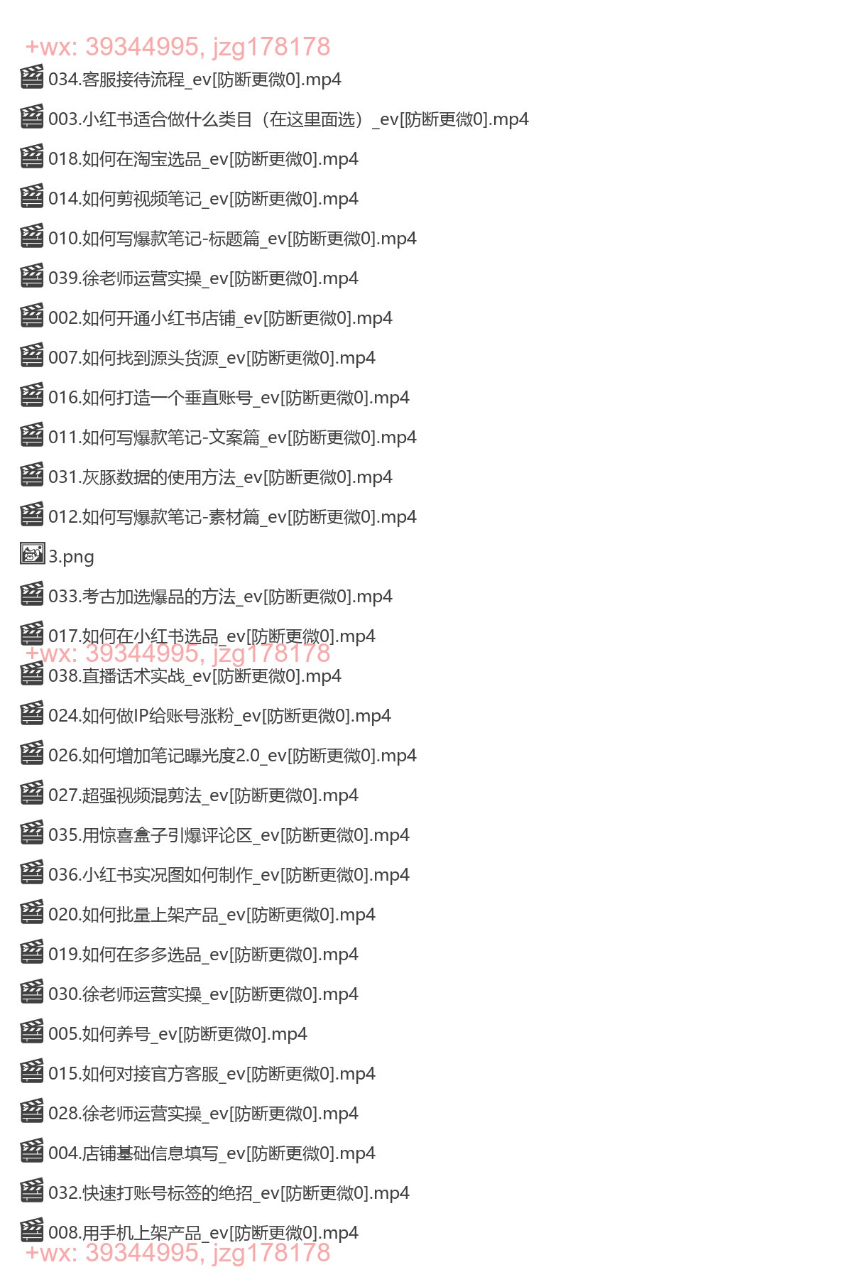 119.徐老师小红书笔记带货与直播 screenshot