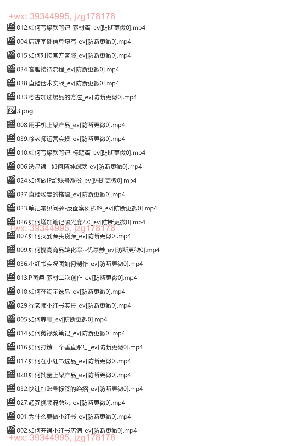 130.徐老师小红书笔记带货与直播 screenshot