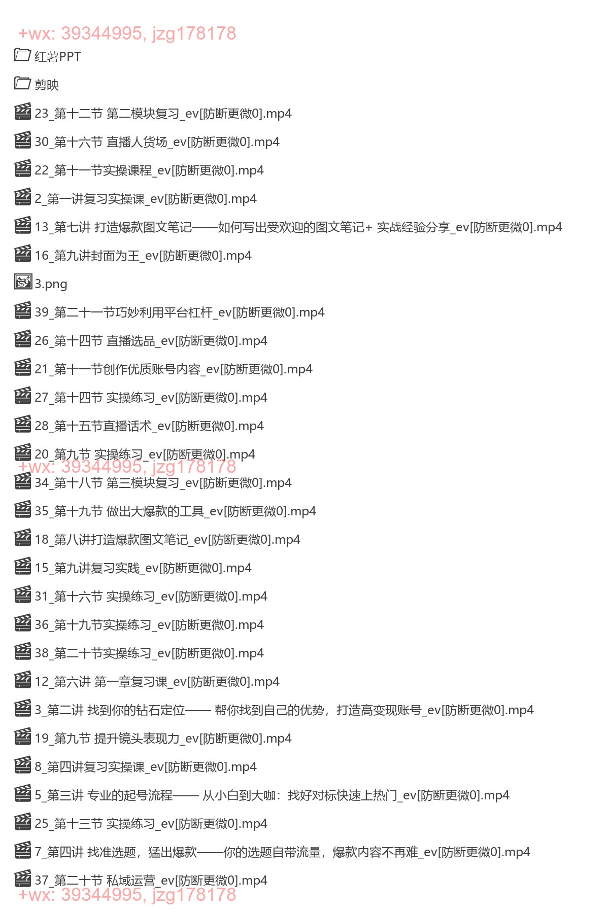 131.璐崽 90天涨粉创富陪跑营 screenshot
