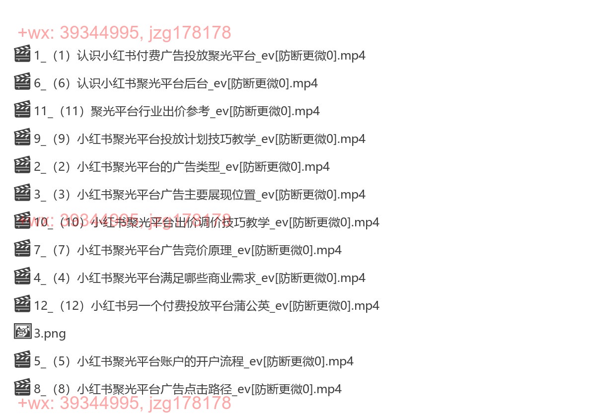 135.小红书聚光广告投放从零开始 screenshot