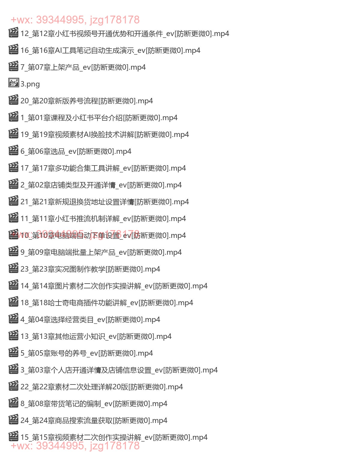 137.冰块--小红书电商0-1精通课程_24 screenshot