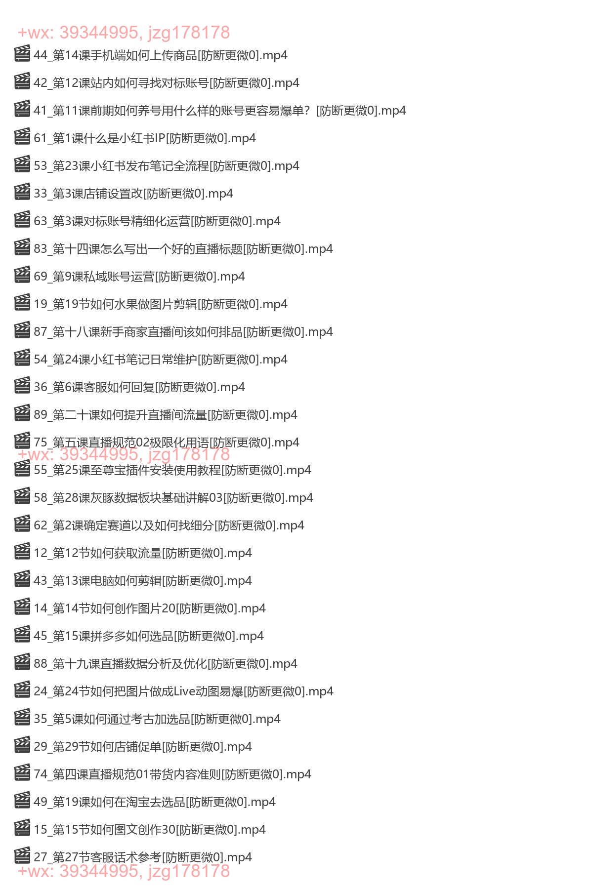 136.小红书电商运营 screenshot