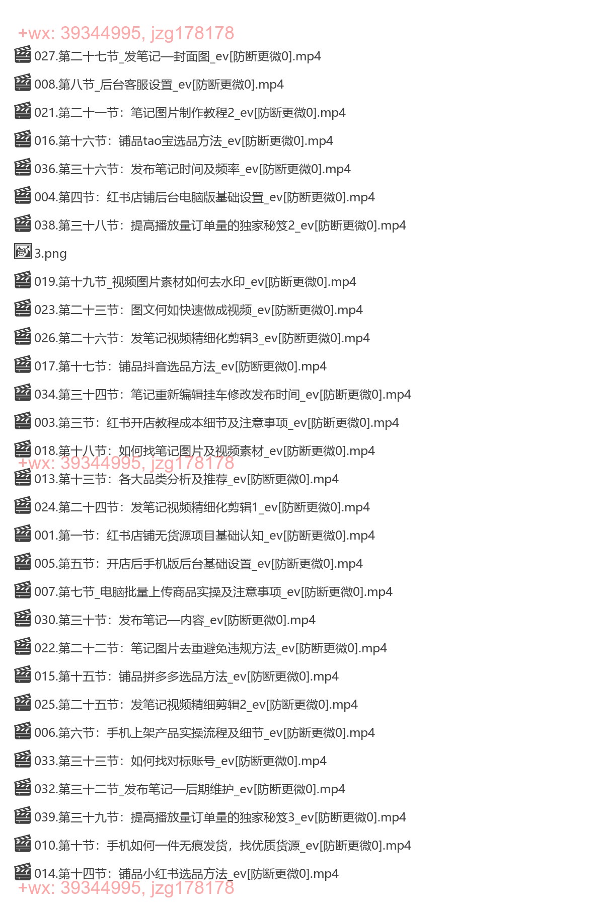 138.小红书高级电商课程-心心 screenshot