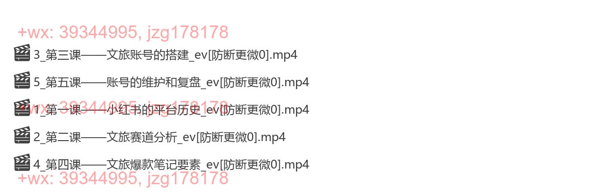 122.小红书训练营专栏——文旅项目线上课 screenshot