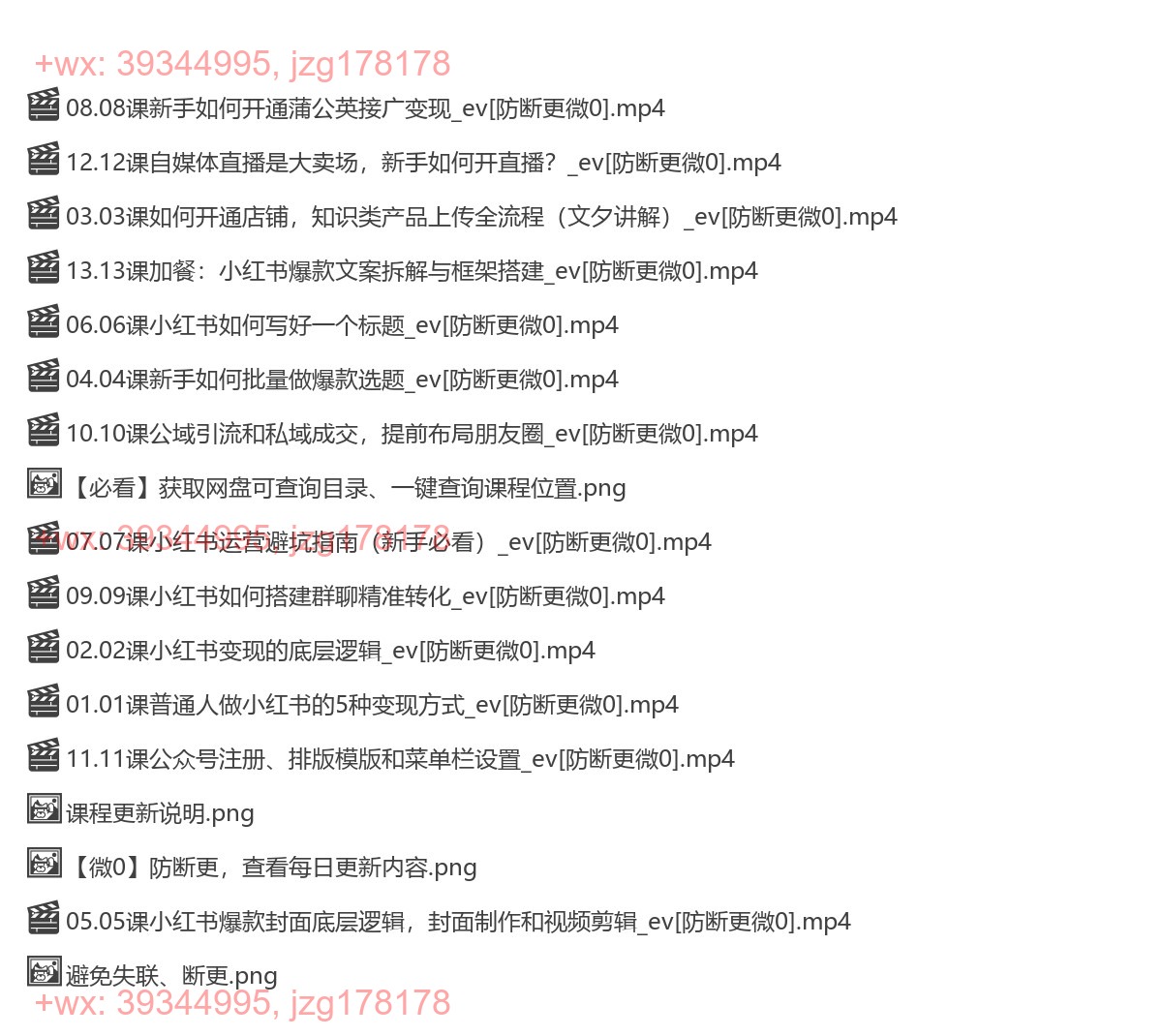 107.温大玥小红书引流变现课 screenshot