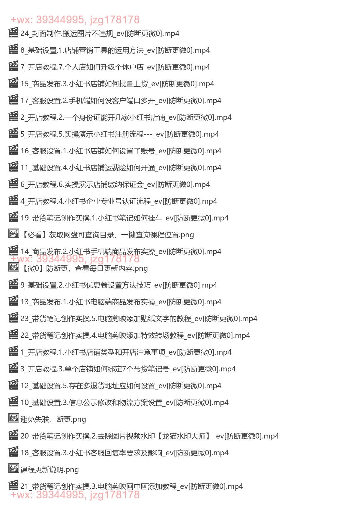 104.红山会 小红书电商卖货 screenshot