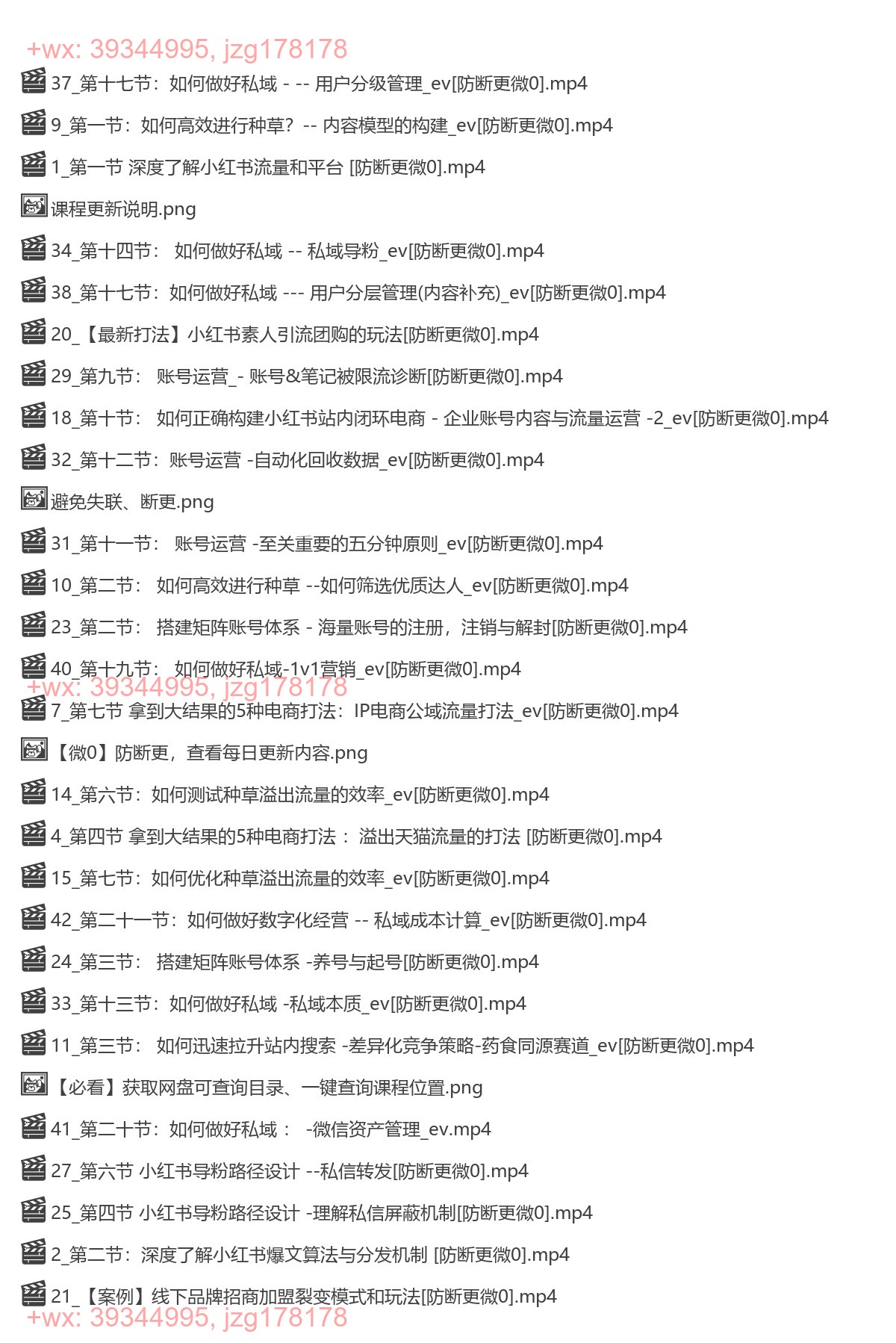 105.小红书流量运营课 screenshot