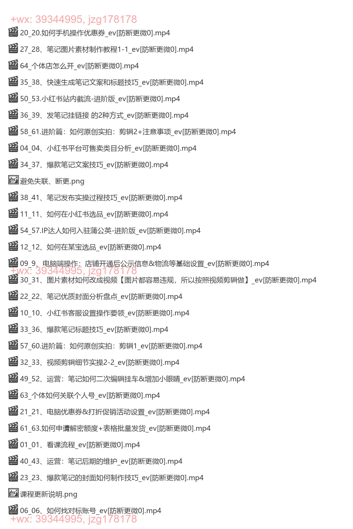 109.大晴-的小红书电商实操课 screenshot