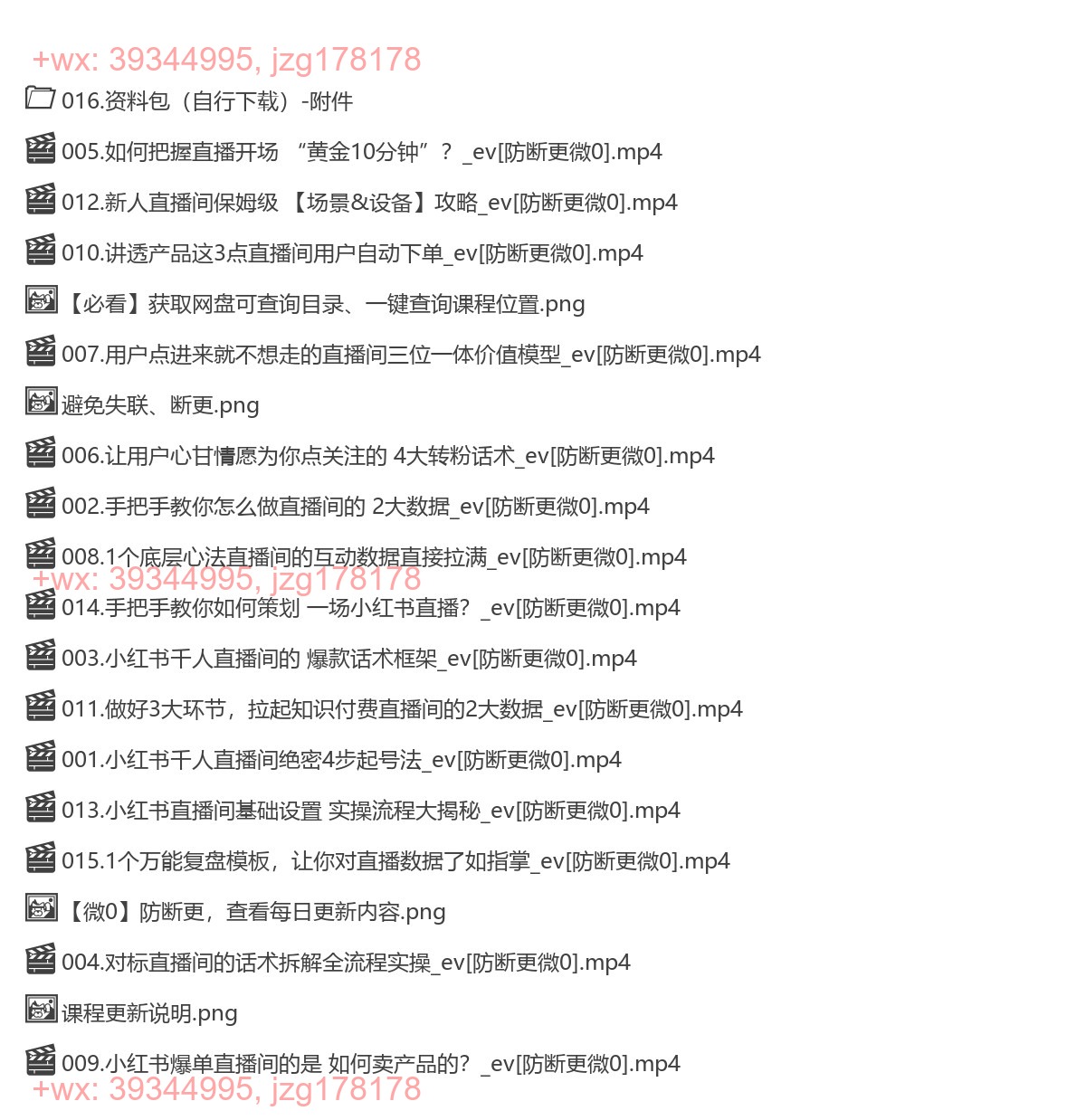 111.卡卡·小红书直播实战营 screenshot