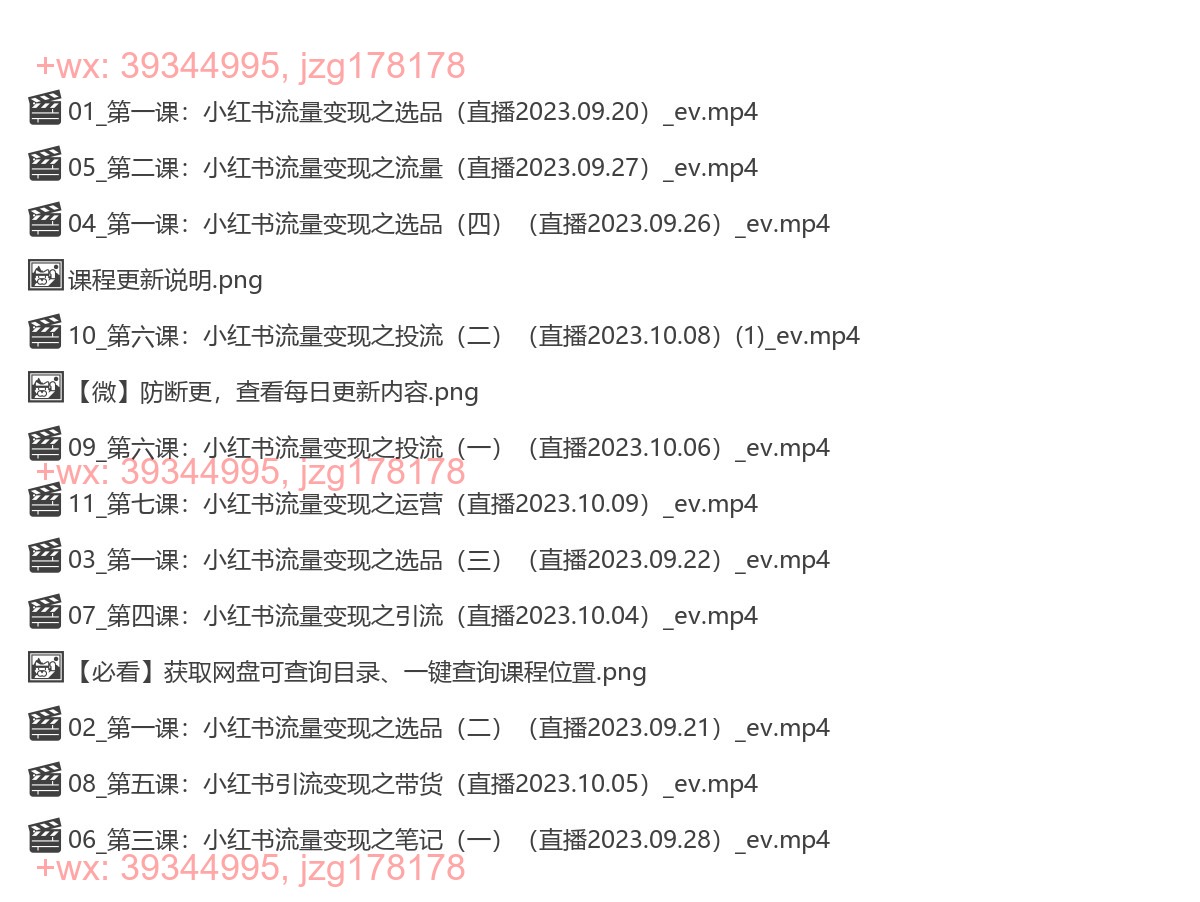 014.盗坤第八期小红书流量变现陪跑营 screenshot