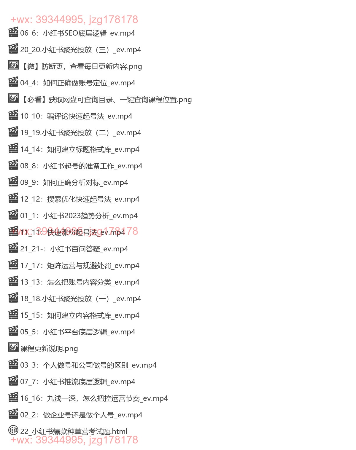 019.小红书爆款种草营 screenshot
