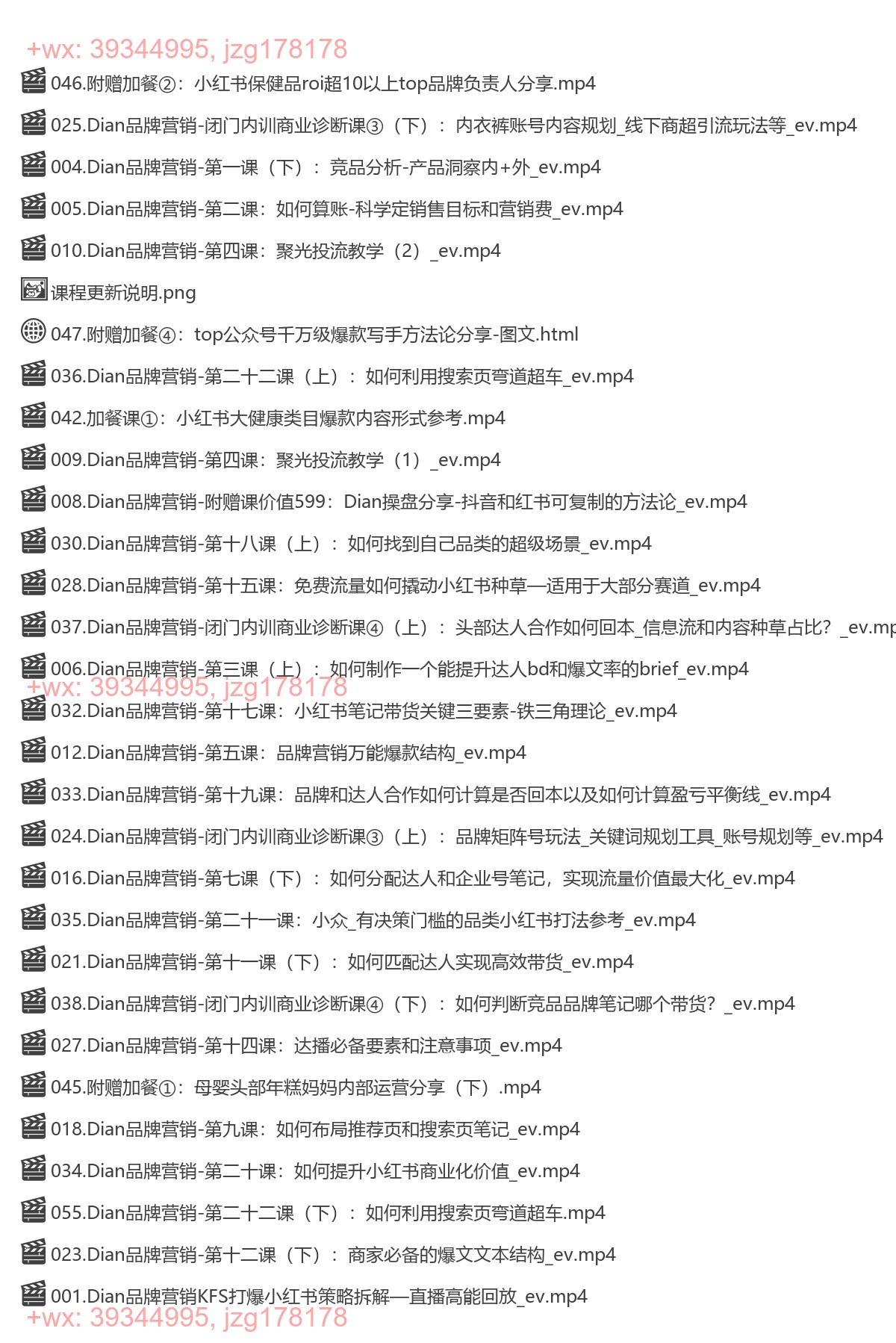 083.Dian出品-小红书品效合一系统教学·25节课+100份营销资料+社群陪伴 screenshot