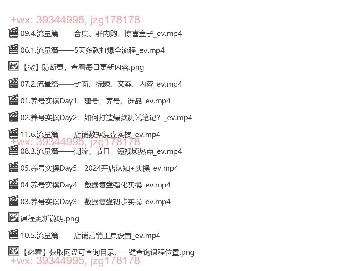 049.2024雪梨小红书养号+流量课 screenshot